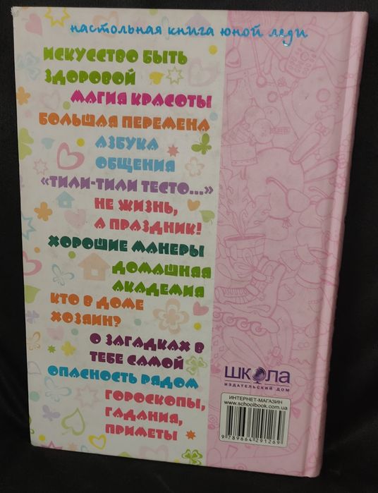 Комплект книг для девочек