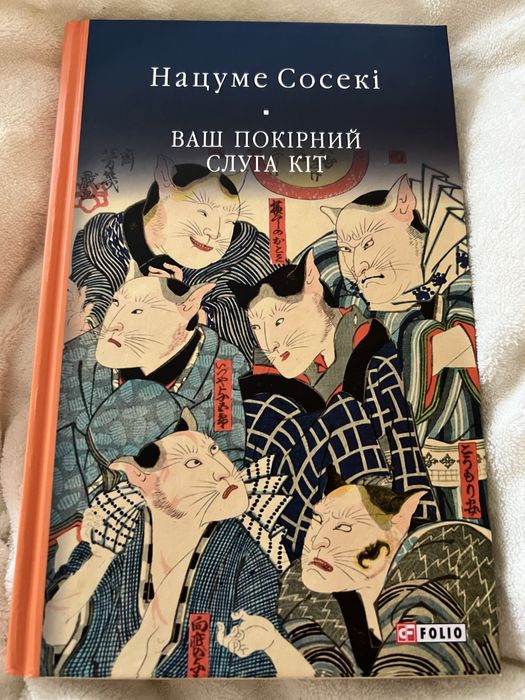 Ваш покірний слуга кіт.