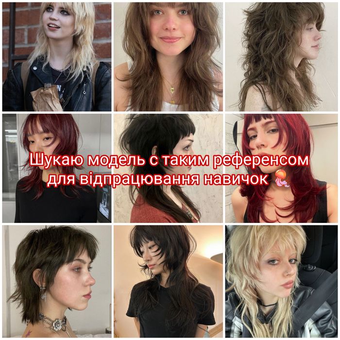 Шукаю модель на стрижку безкоштовно