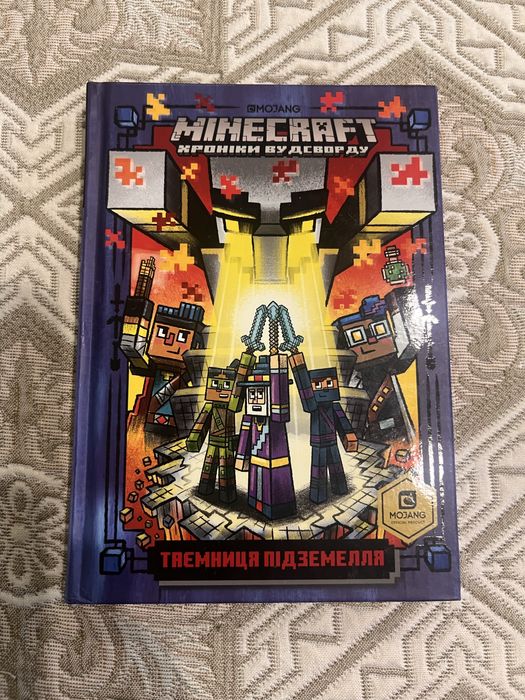 Книга Minecraft «Хроніки Вудсворду. Таємниця підземелля»