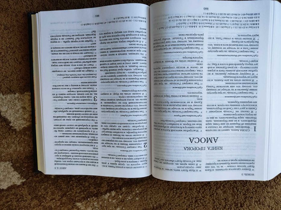 Библия каноническая