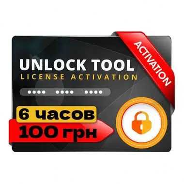 Аренда UnlockTool и других•Лицензии•Кредиты•Активации
