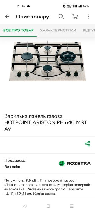 Варильна панель газова HOTPOINT ARISTON PH 640 MST AV