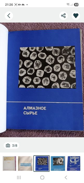 Книга Алмазное сырье