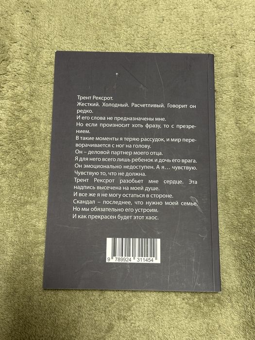 Бездушный, Скандальный,Жестокий бог Л.Дж.Шэн