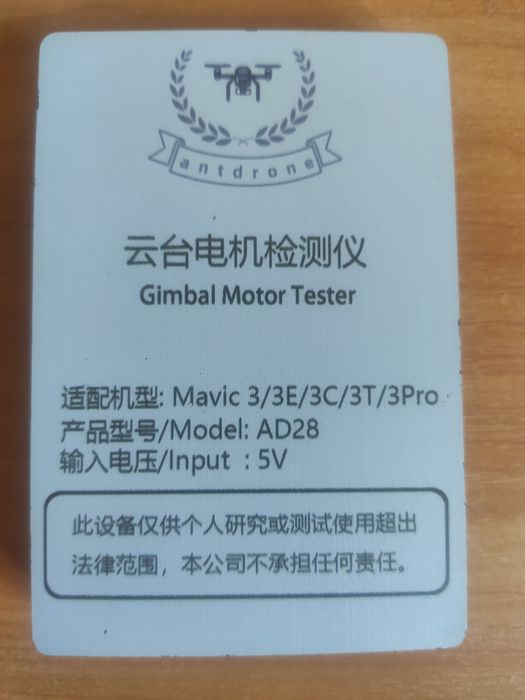 Обладнання для перевірки моторів Mavic