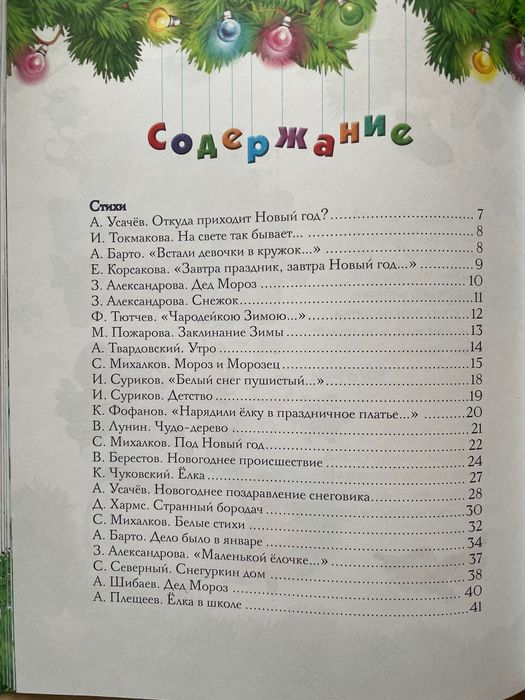 Подарочная новогодняя книга