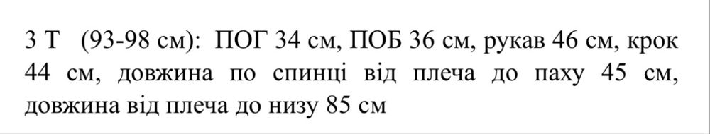 Ромпер флісовий Plamka 3Т (93-98)