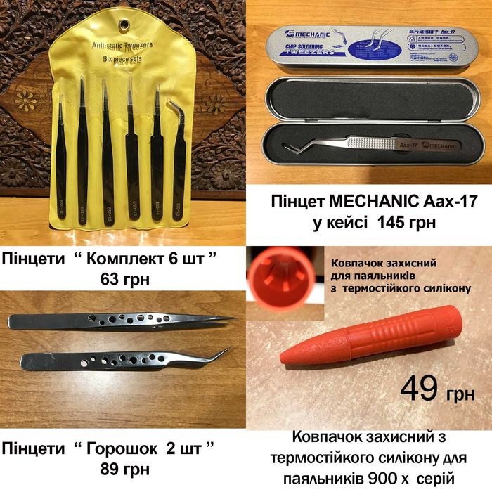 Паяльники 150 80 60W жала припой флюс-гель оловоотсос коврики та інше