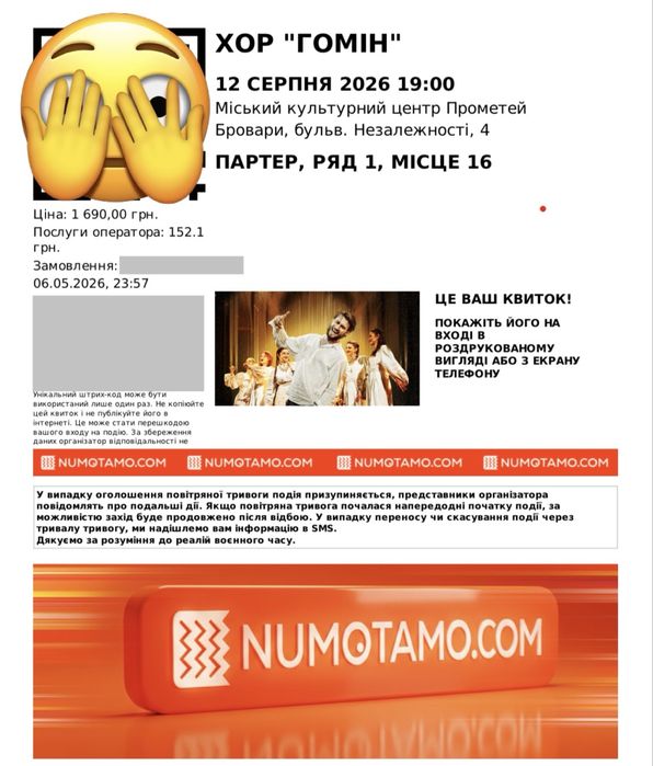 Бровари, 12.08, 19:00 | 2 квитки на концерт хору «Гомін» | Партер, 1 ряд