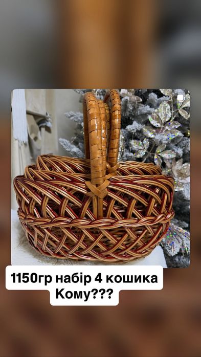 Кошики з лози.Пасхальні корзини.Опт кошиків