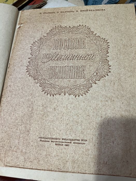 Книга по машинной вышивке