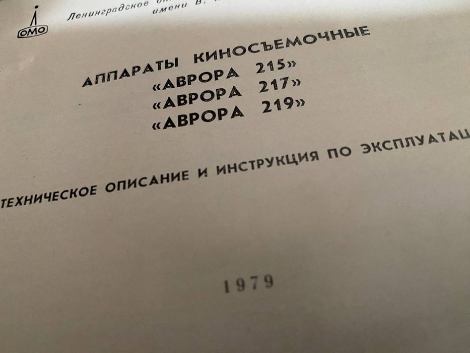 Видеокамера  "Аврора" 215. Нова. 1979р.