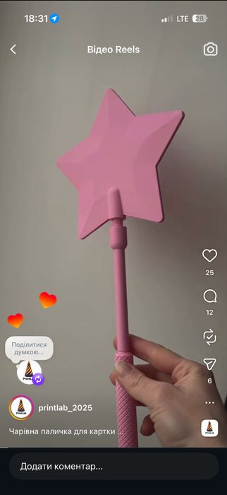 Чарівна паличка для картки