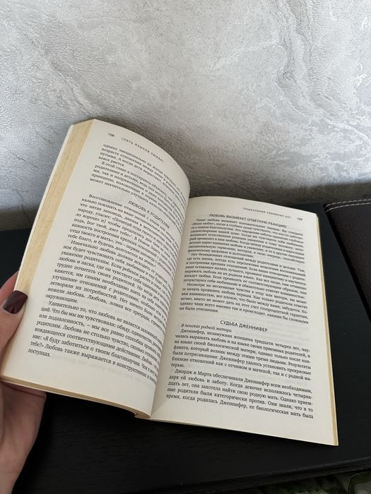 Продам книгу «Пять языков любви».