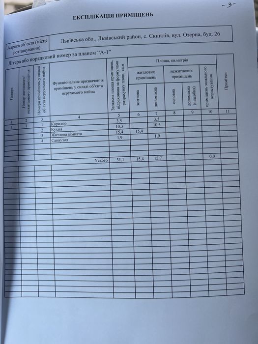 Продаж вул.Озерна Скнилів