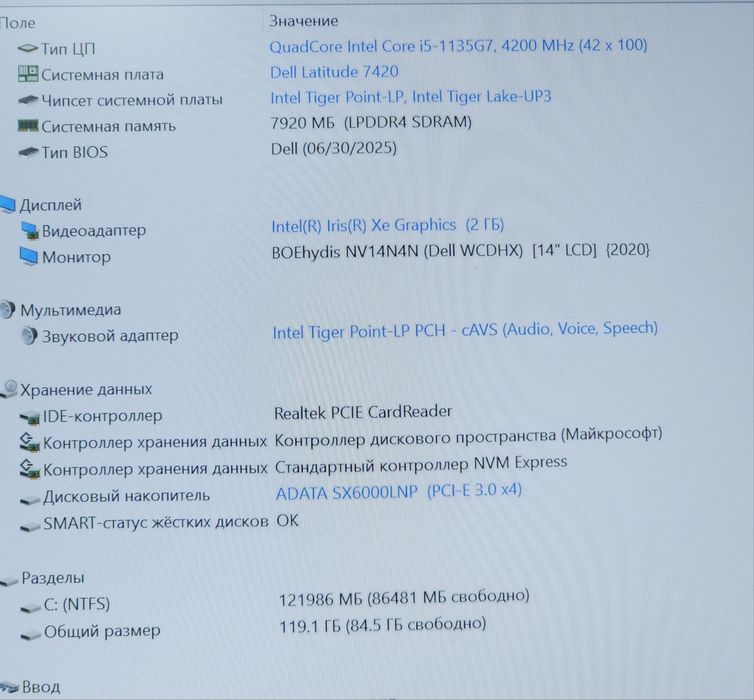 Краматорск Dell Latitude 7420