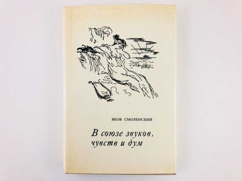 В союзе звуков, чувств и дум. Еще одно прочтение А.С. Пушкина
