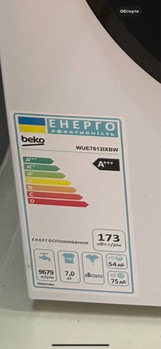 Пральна машина BEKO