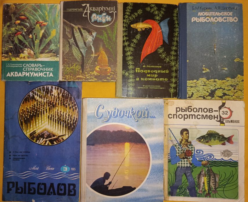 Книги Аквариумистика. Рыбки аквариумные. Рыболовля. Рыболовство. Рыбал