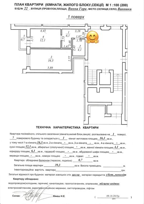 Продаж 1 кім квартири Винники