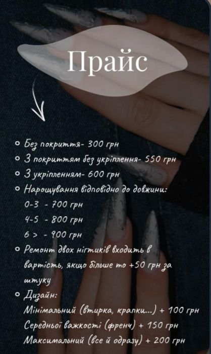 Манікюр, Чернігів