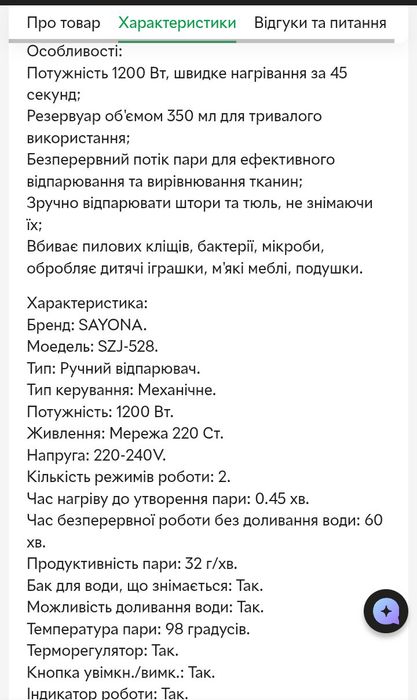 Потужний відпарювач
