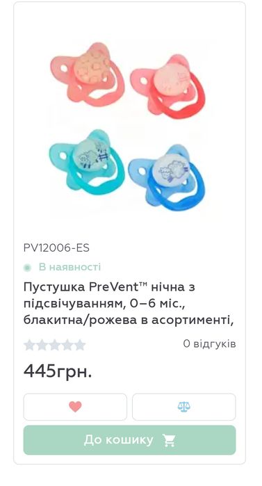 Пустушка 0-6 місяців