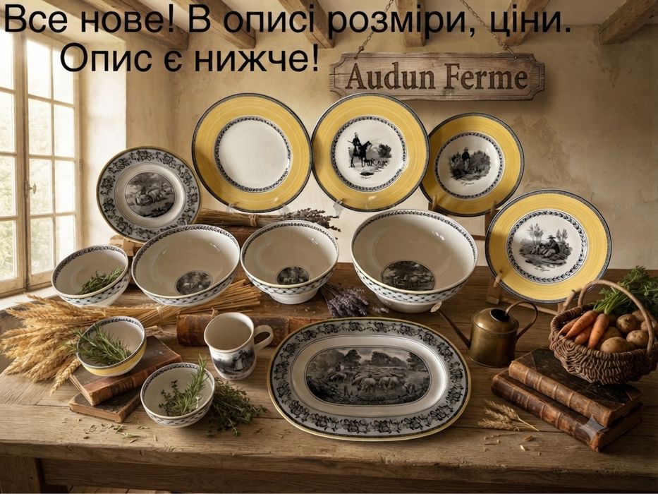 Audun Fleur Ferme Chasse Villeroy& Boch  тарілки салатники кухлі    Миски Тарілки 27 см