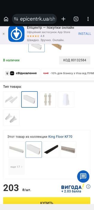 Плинтус King Floor 70 белый 20,8x70x2500 мм
