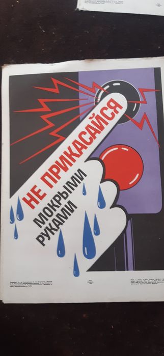 Плакати техніки безпеки сср