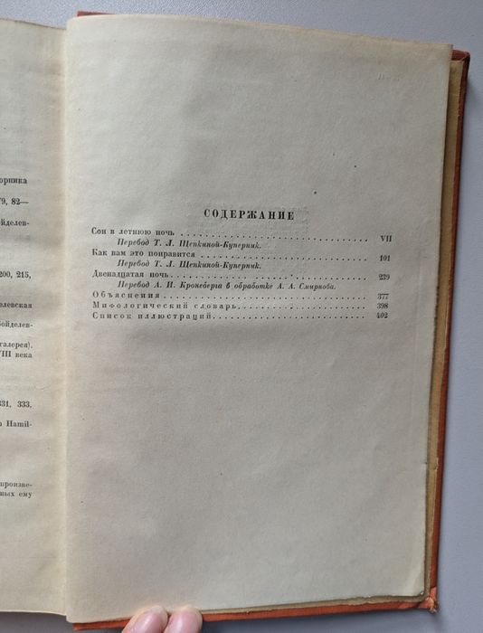 Вильям Шекспир избранные сочинения в 4 томах  Детиздат 1938 г.
