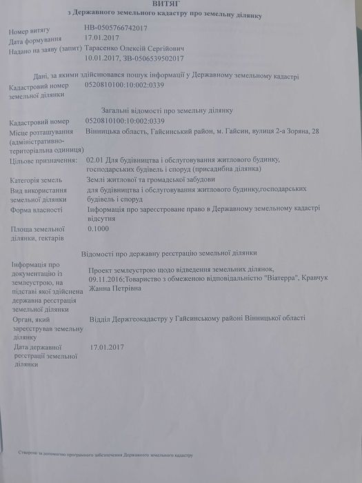 Продаж земельної ділянки м. Гайсин