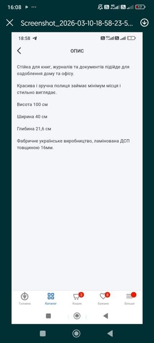 Полиця для книжок