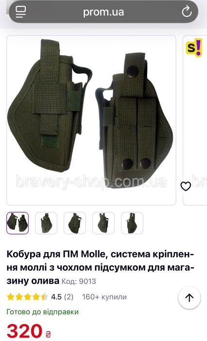 Кобура для ПМ з підсумком