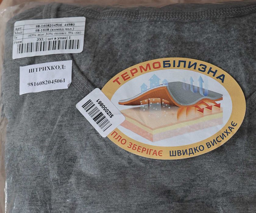 Термобілизна нова чол. комплект Наталюкс 98-1608 3XL,сірий
