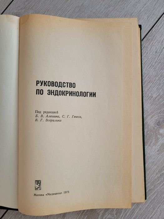 Щитовидной железа. Руководство  по эндокринологии