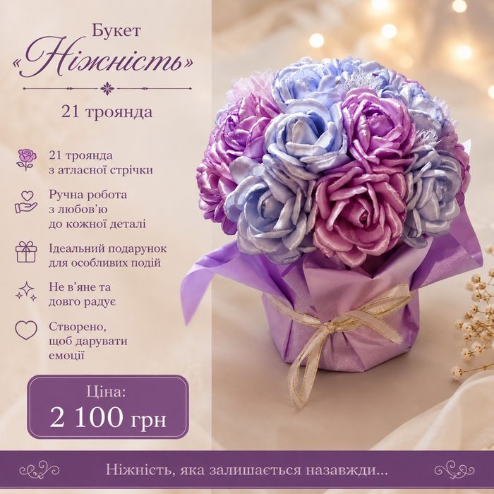 Чарівна ніжність)
