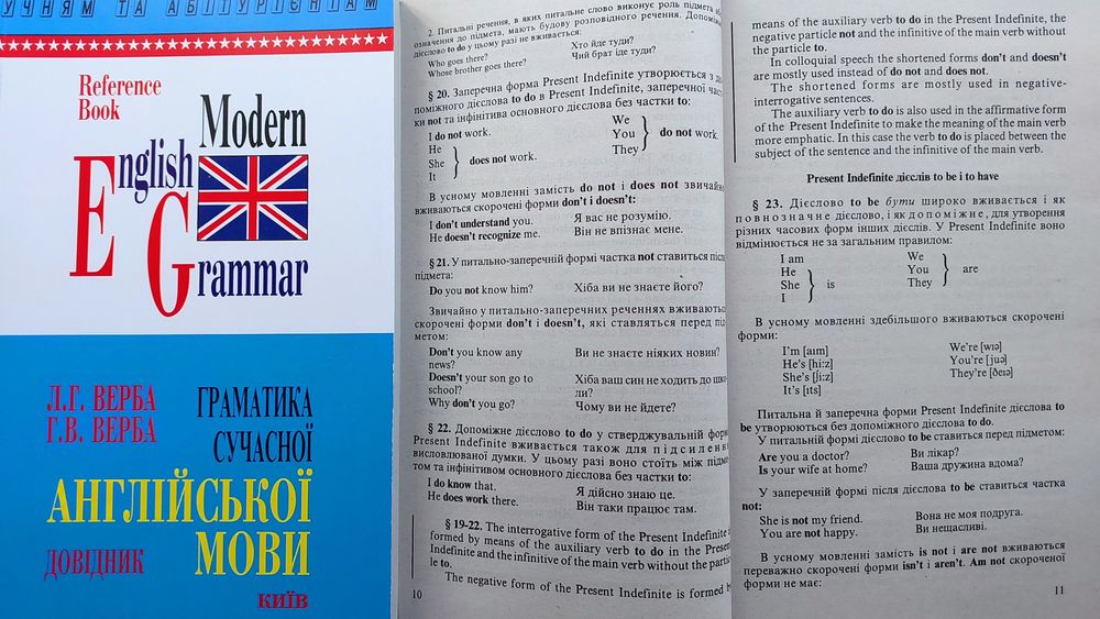 Граматика сучасної англійської мови довідник із вправами Верба Л. Г.