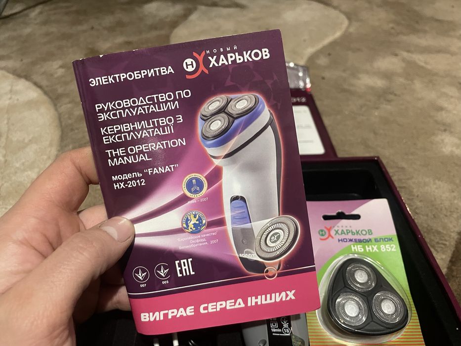 Електробритва Харьков