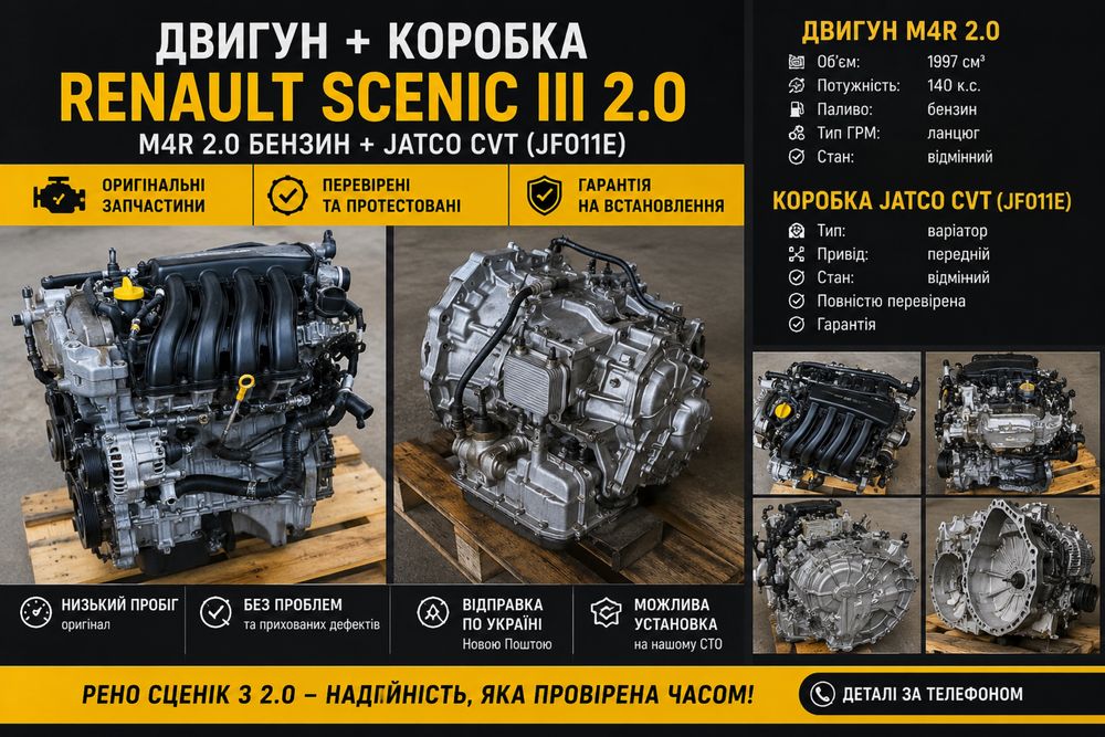 Мотор,  1.6  K4m v838 , 2,0 M4R Fluence Меган Сценік 3