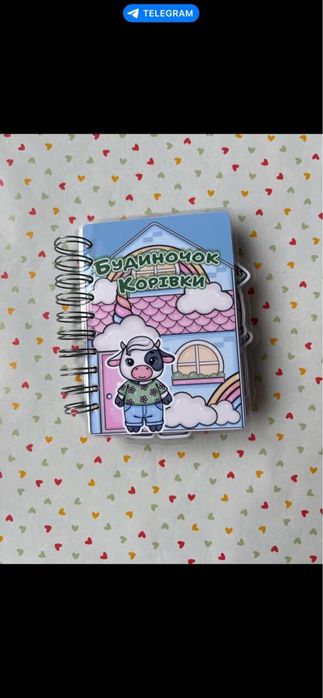 Книжечка на липучках «Будиночок Корівки»