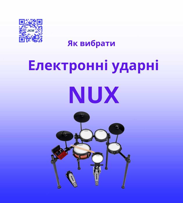 NUX DM-210 / 7 / 8 / 1X / DP-2000 — електронні ударні в наявності