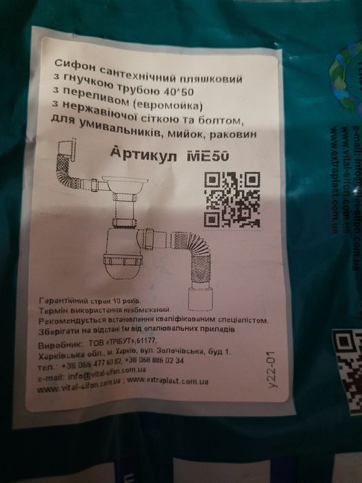 Сифон для  евромийки