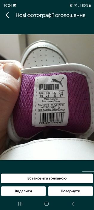 Хайтопи, кросівки фірми Puma.
