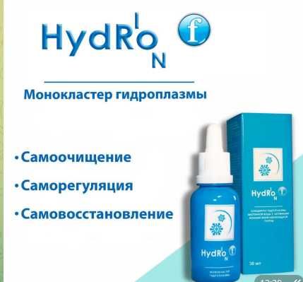 Гидроплазма Инюшина-живая вода Гидрион