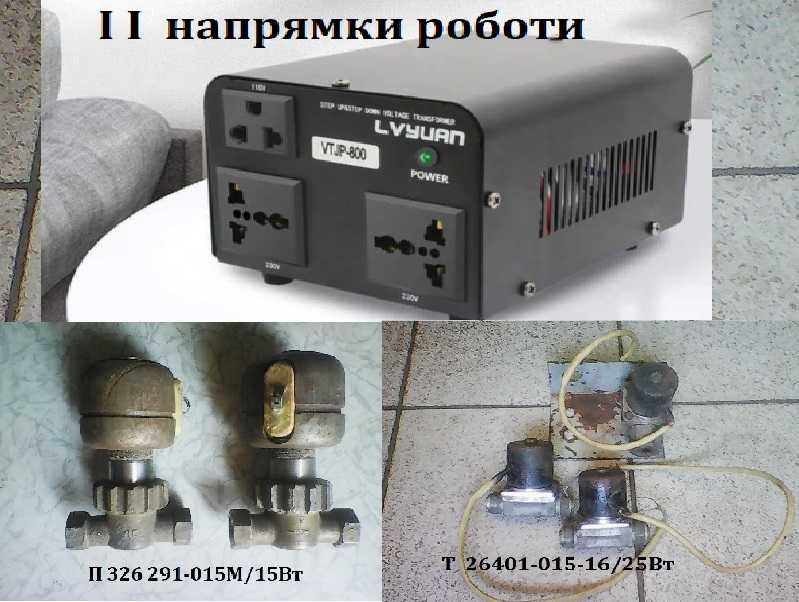 Перетв. напруги 220V - 110V , Т 26401-015-16/25Вт