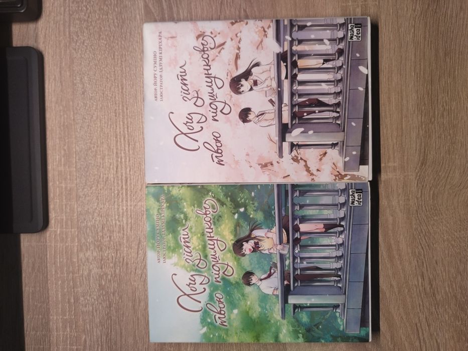 Манга Я хочу з'їсти твою підшлункову комплект