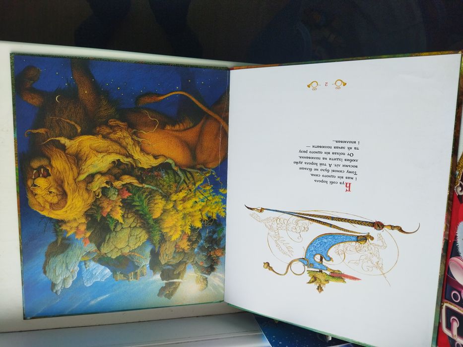 Продам книгу "Королевич і залізний вовк"