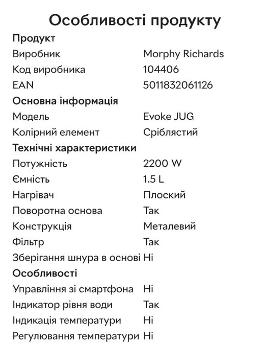 Электрочайник Morphy richards evoke 1,5 л.